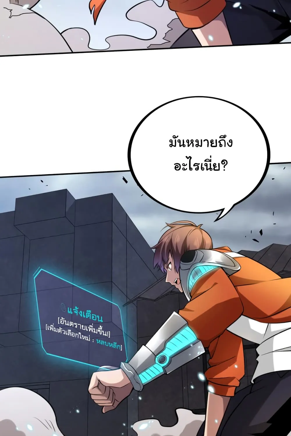 Apocalypse Hunter - หน้า 12