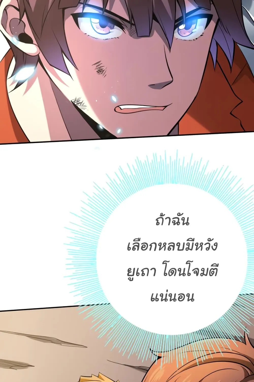 Apocalypse Hunter - หน้า 16