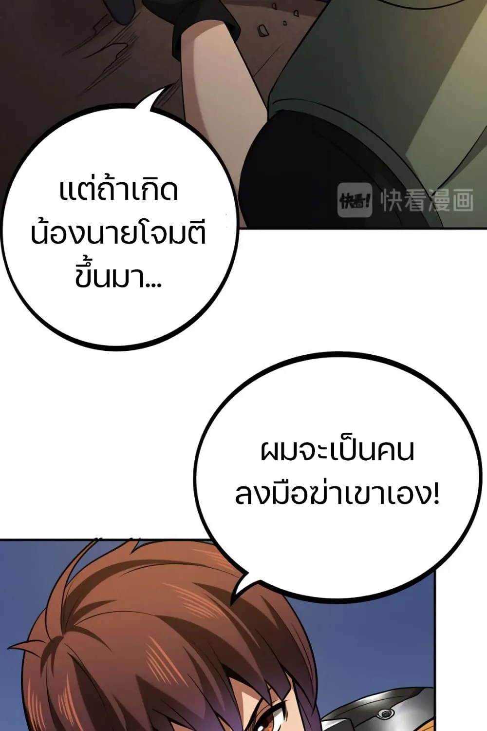 Apocalypse Hunter - หน้า 114