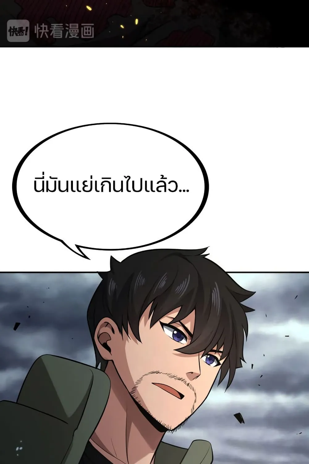 Apocalypse Hunter - หน้า 14