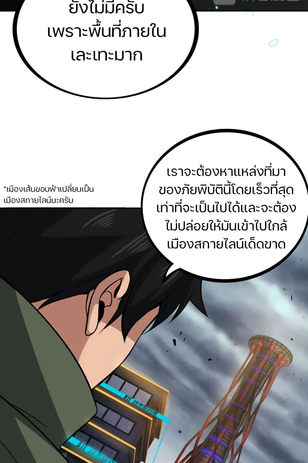 Apocalypse Hunter - หน้า 24