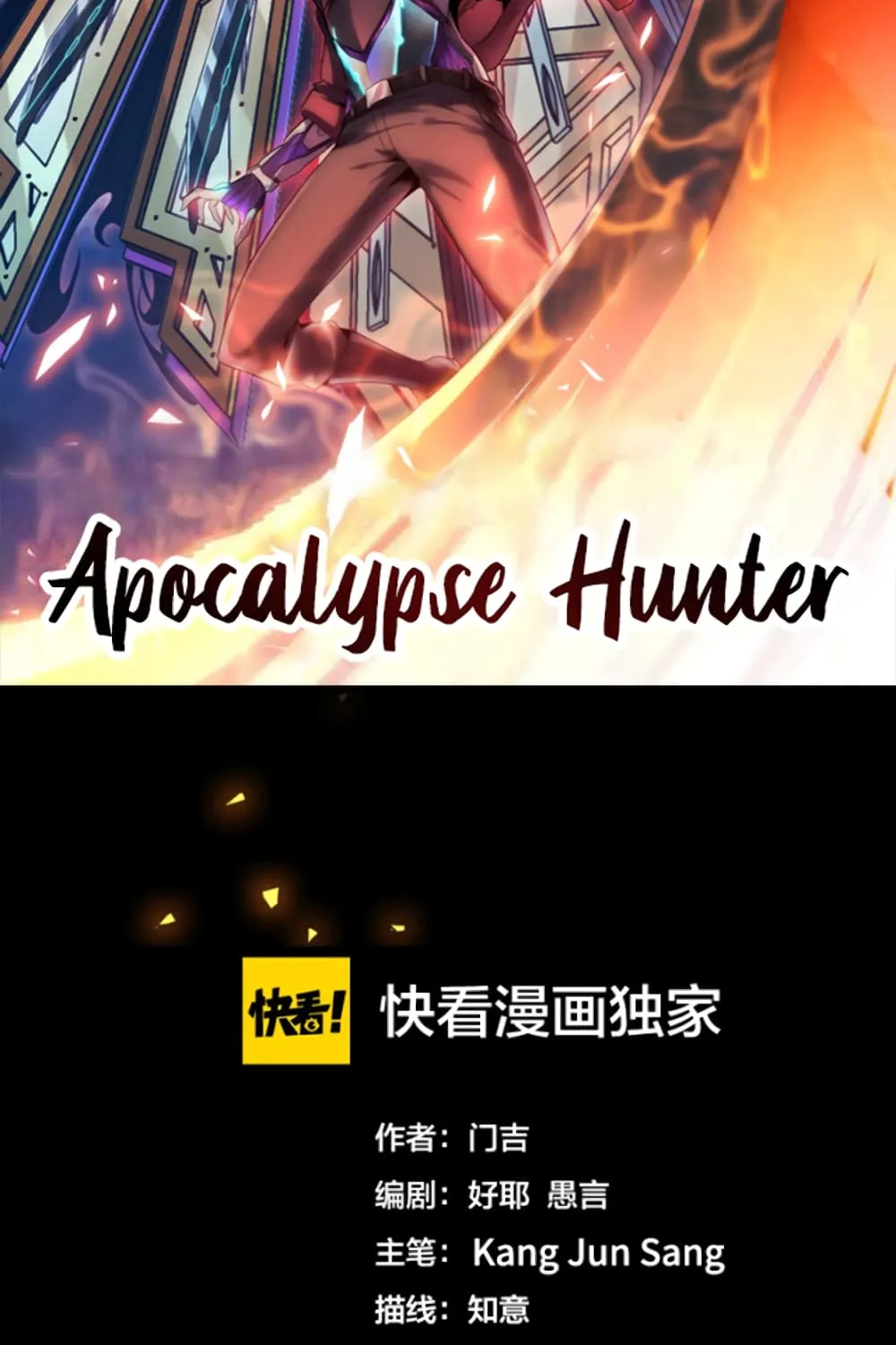 Apocalypse Hunter - หน้า 13