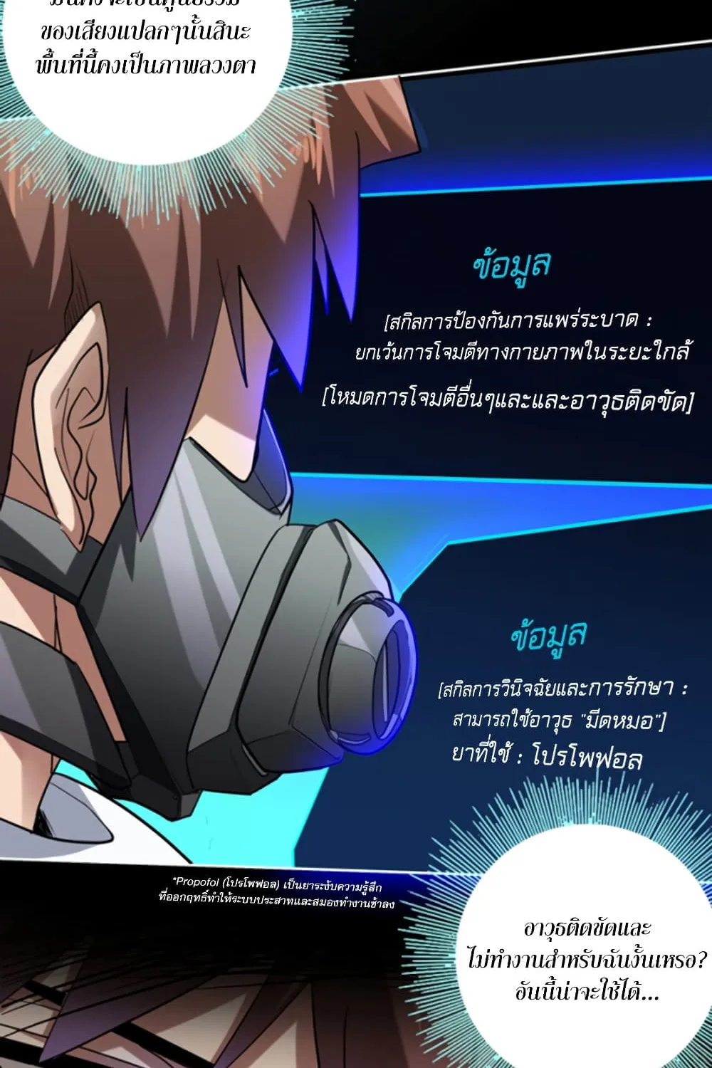 Apocalypse Hunter - หน้า 18