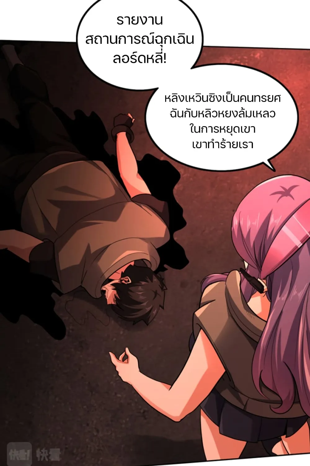 Apocalypse Hunter - หน้า 16