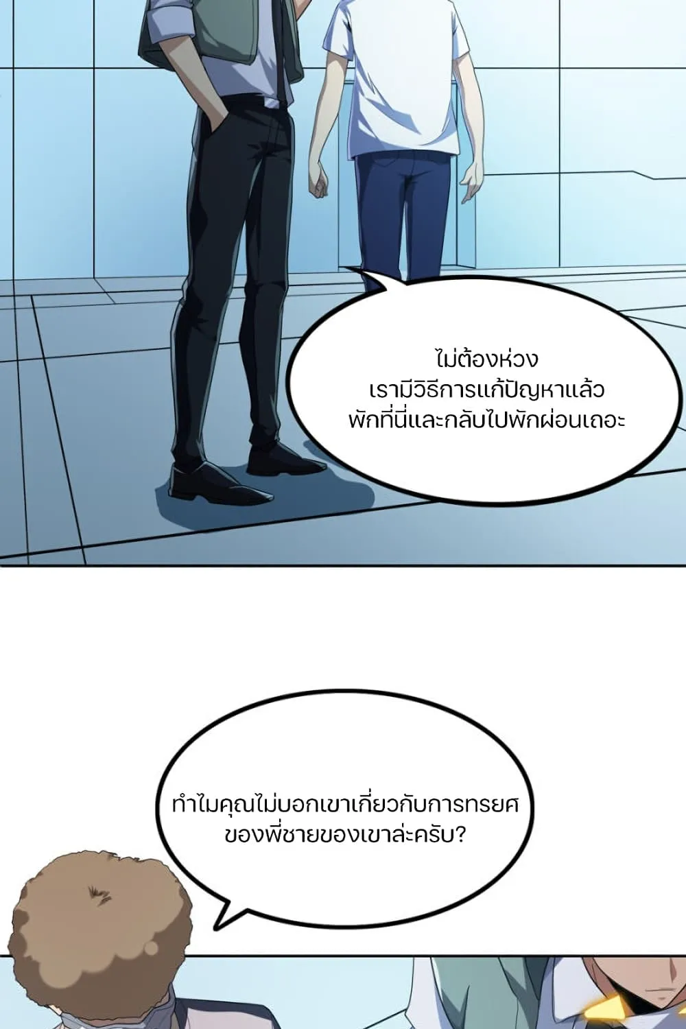 Apocalypse Hunter - หน้า 11