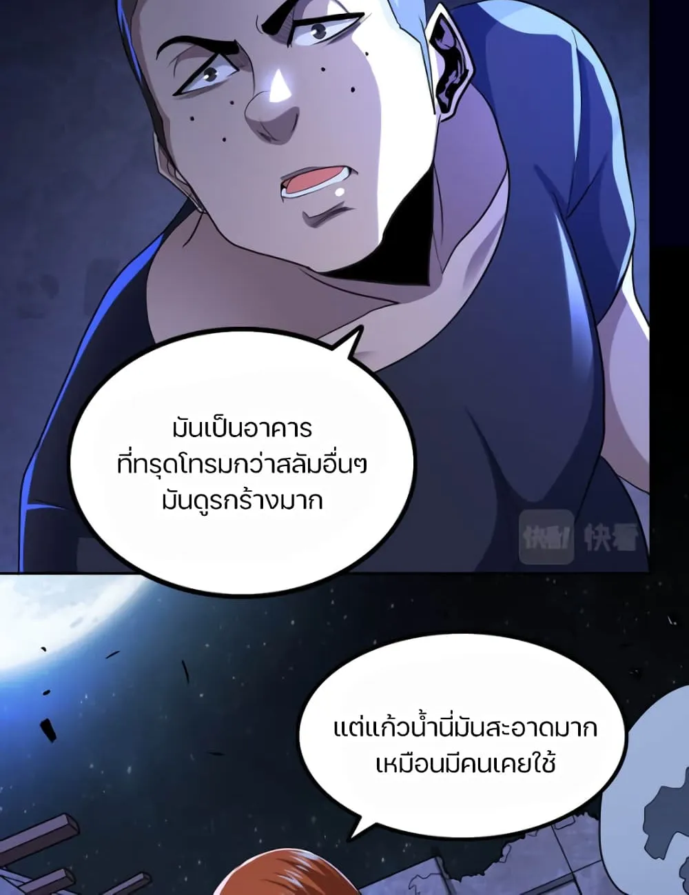 Apocalypse Hunter - หน้า 39