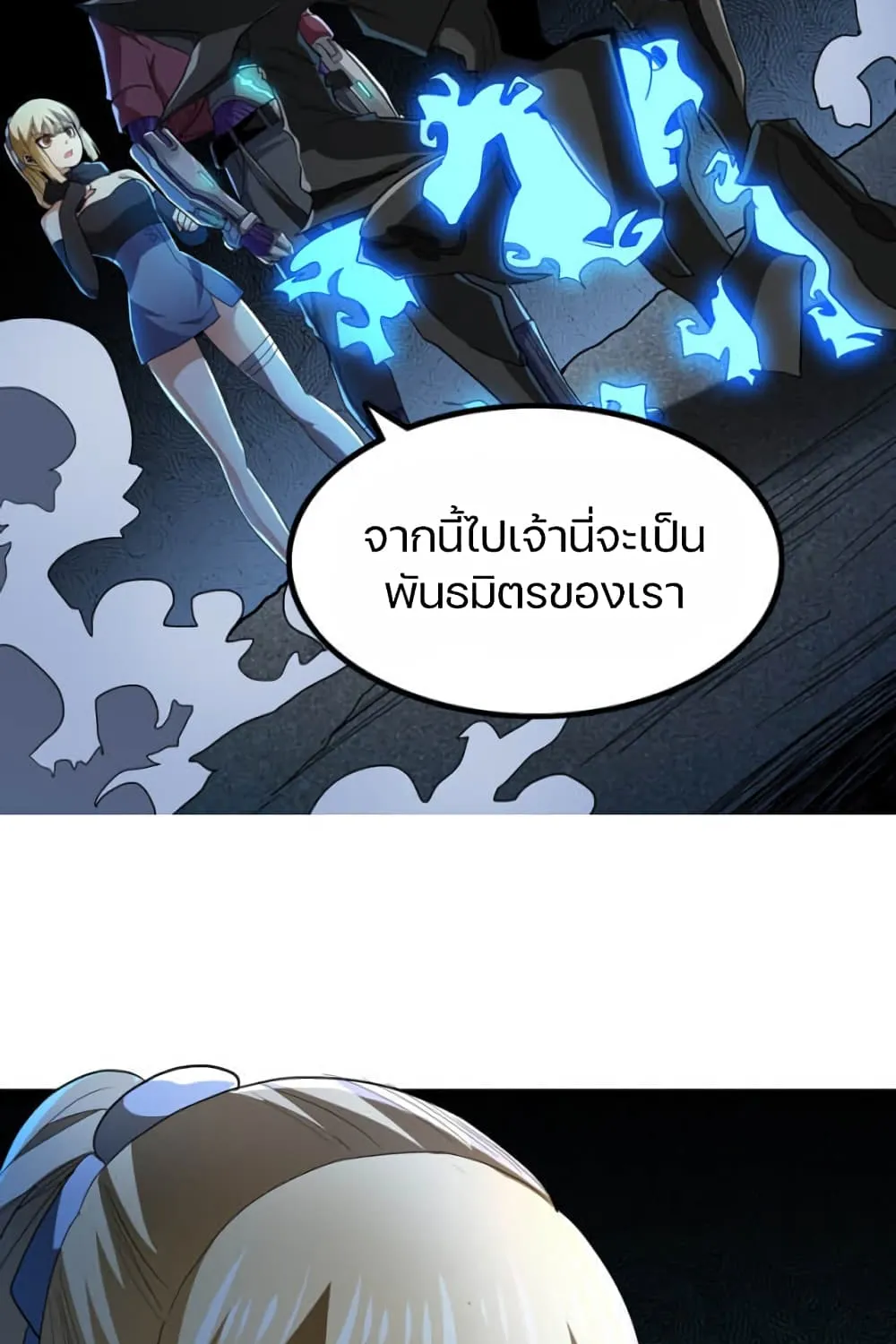 Apocalypse Hunter - หน้า 11