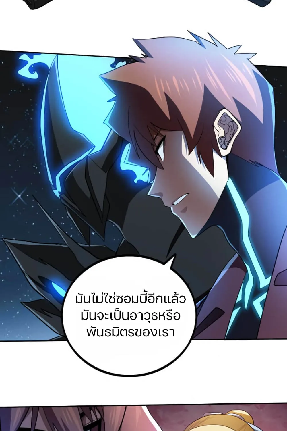 Apocalypse Hunter - หน้า 20