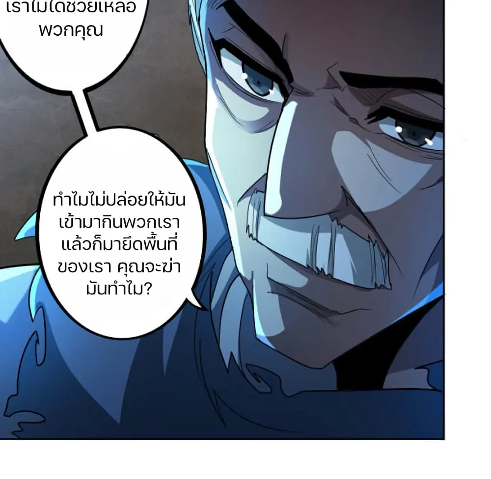 Apocalypse Hunter - หน้า 27