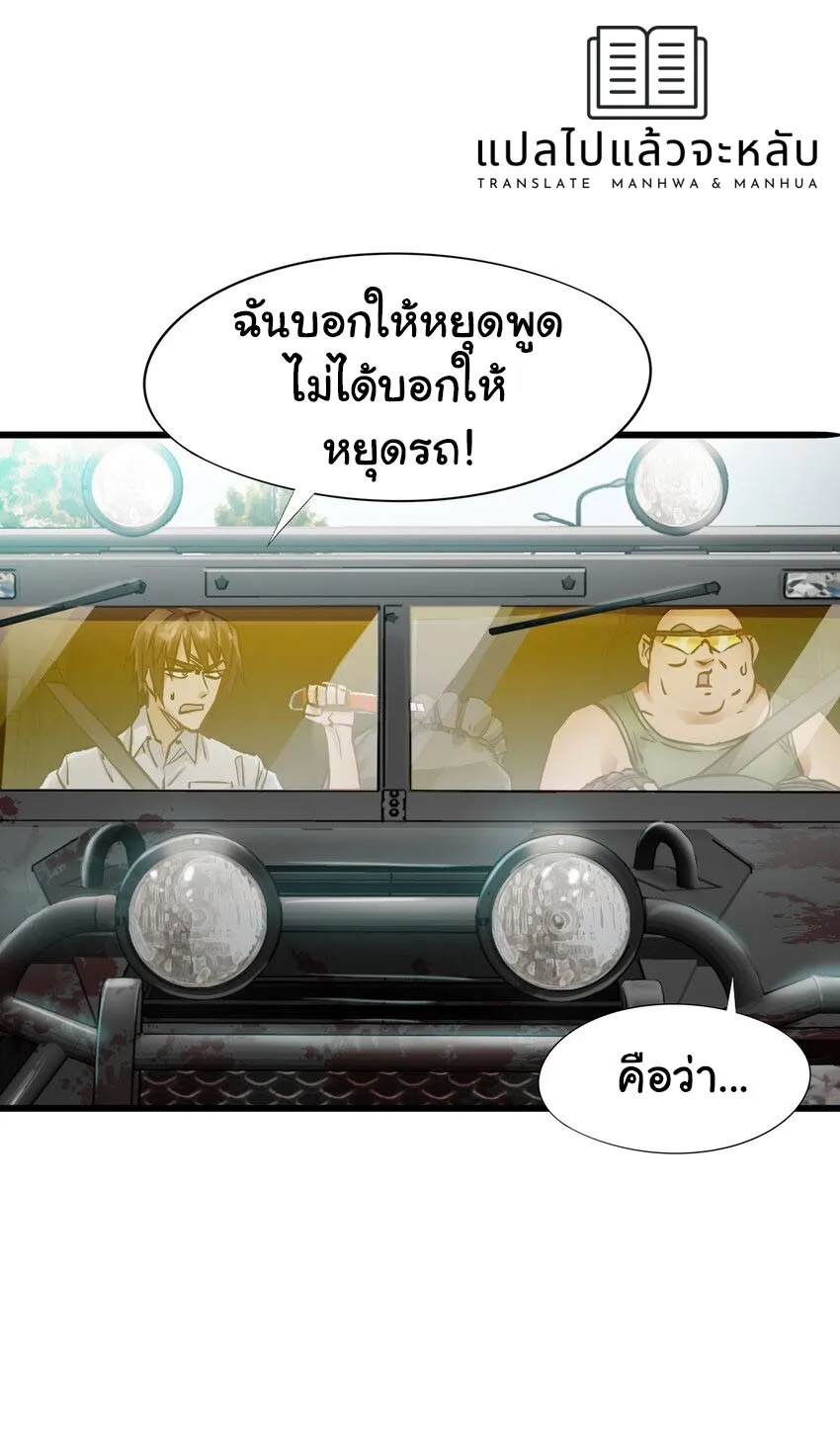 Apocalypse Mechanic - หน้า 23