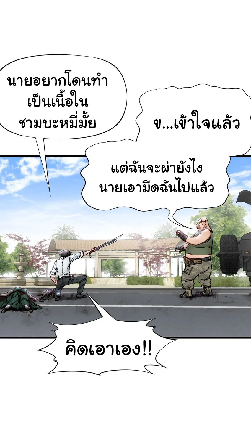 Apocalypse Mechanic - หน้า 29