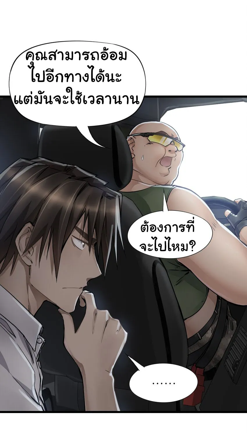 Apocalypse Mechanic - หน้า 10