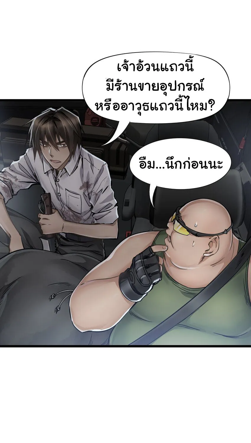 Apocalypse Mechanic - หน้า 14