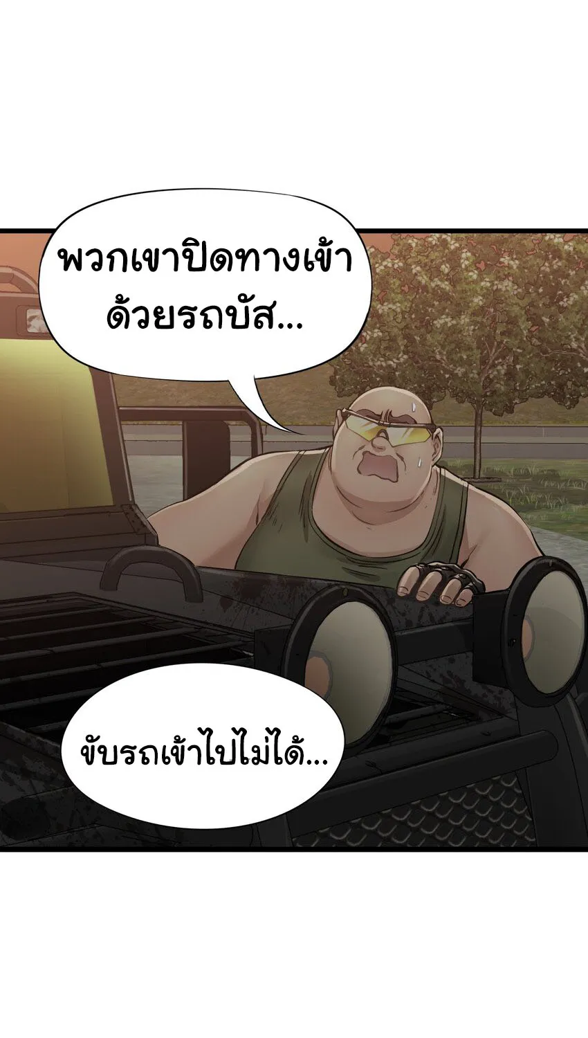 Apocalypse Mechanic - หน้า 5