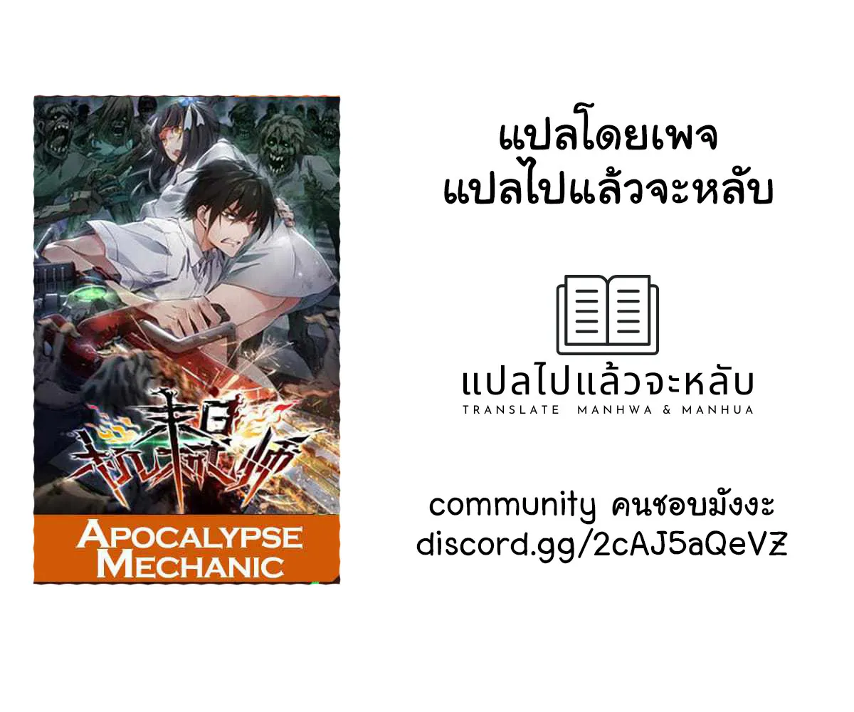 Apocalypse Mechanic - หน้า 78