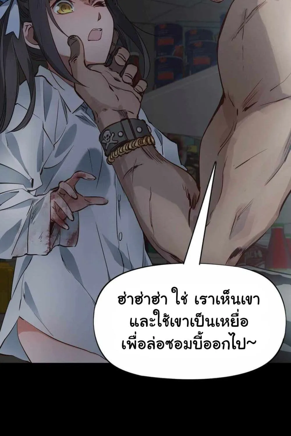 Apocalypse Mechanic - หน้า 26