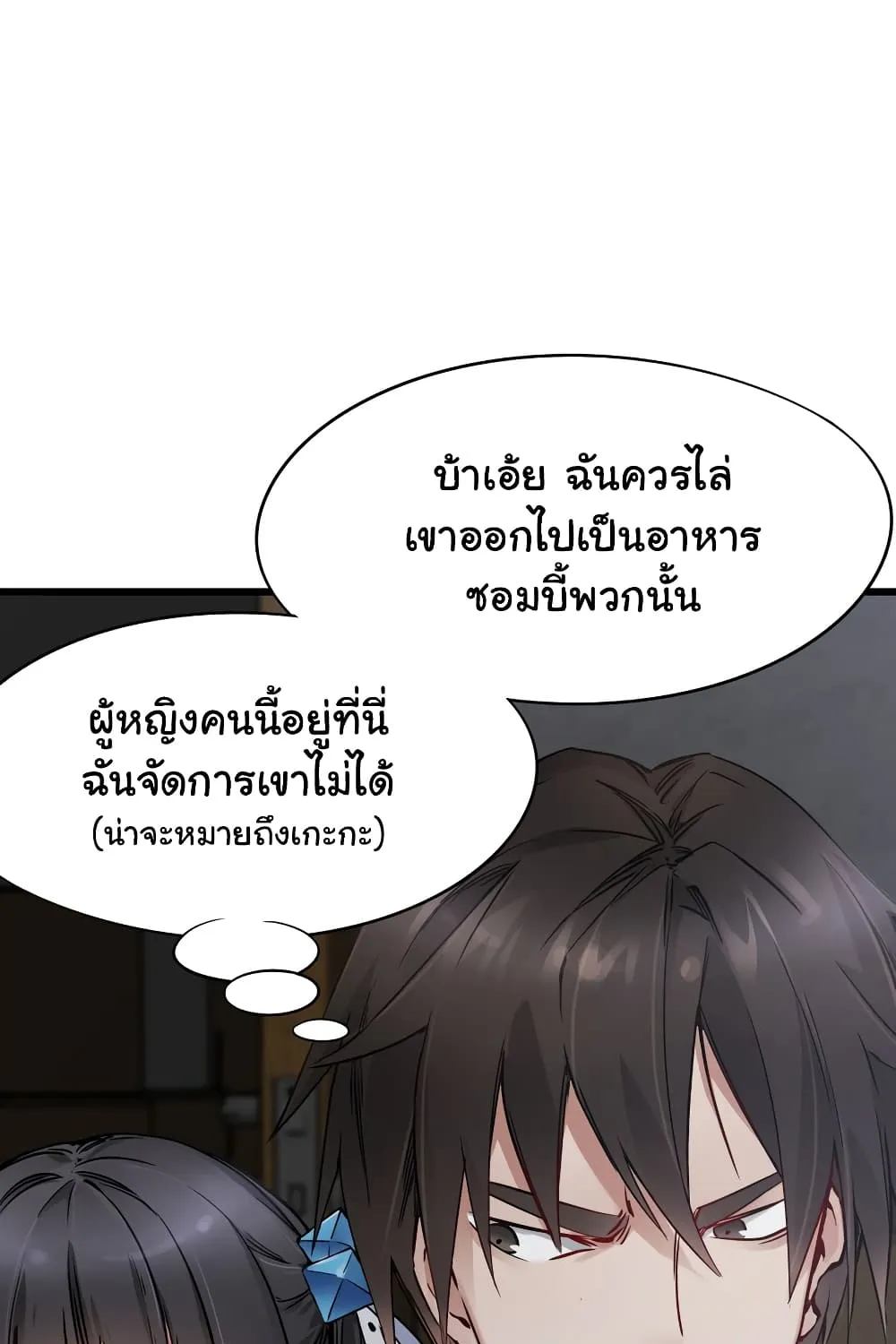 Apocalypse Mechanic - หน้า 112