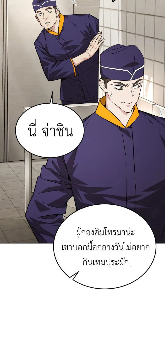 Apocalyptic Chef Awakening - หน้า 48