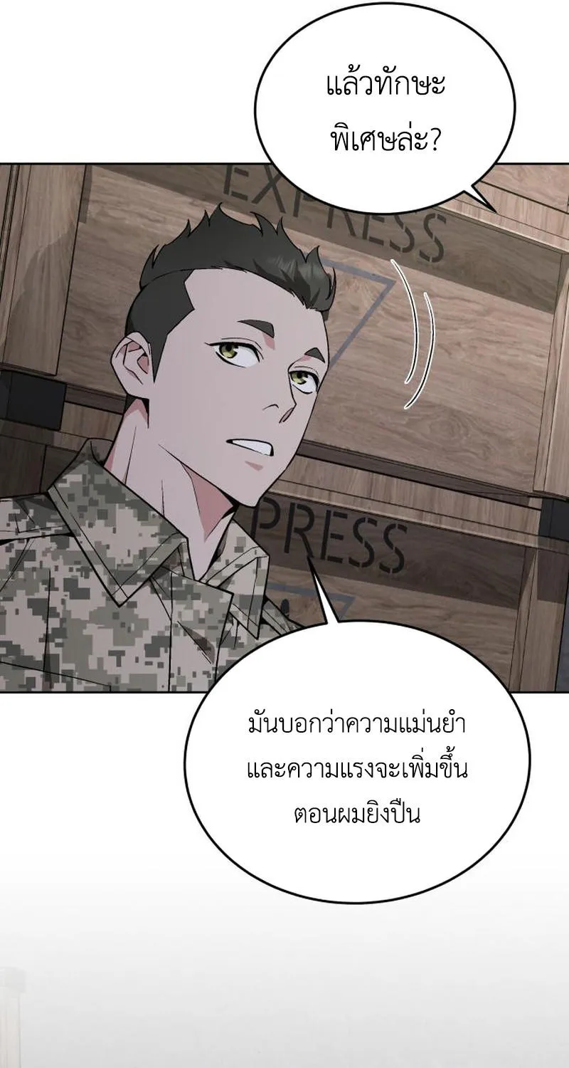 Apocalyptic Chef Awakening - หน้า 6