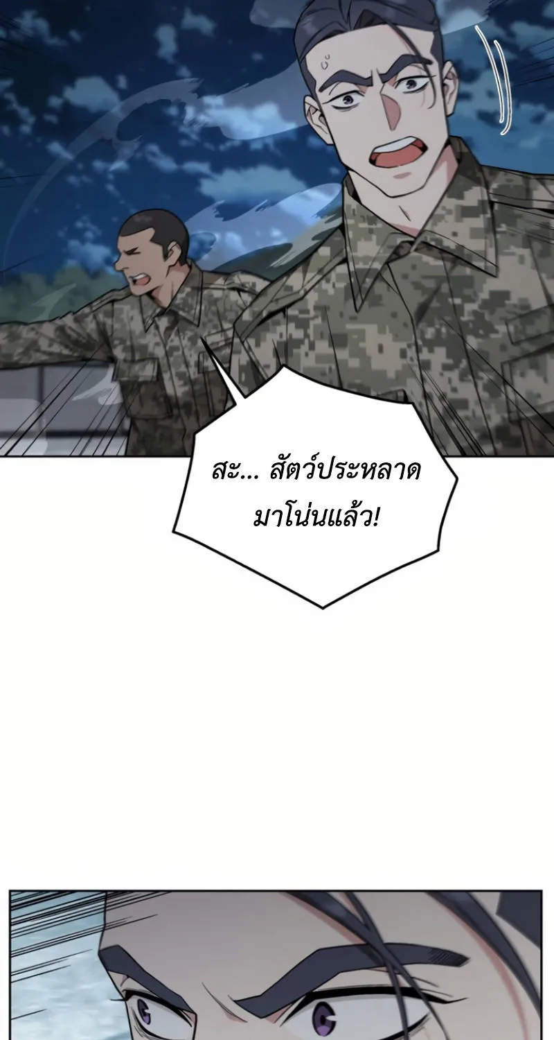 Apocalyptic Chef Awakening - หน้า 104