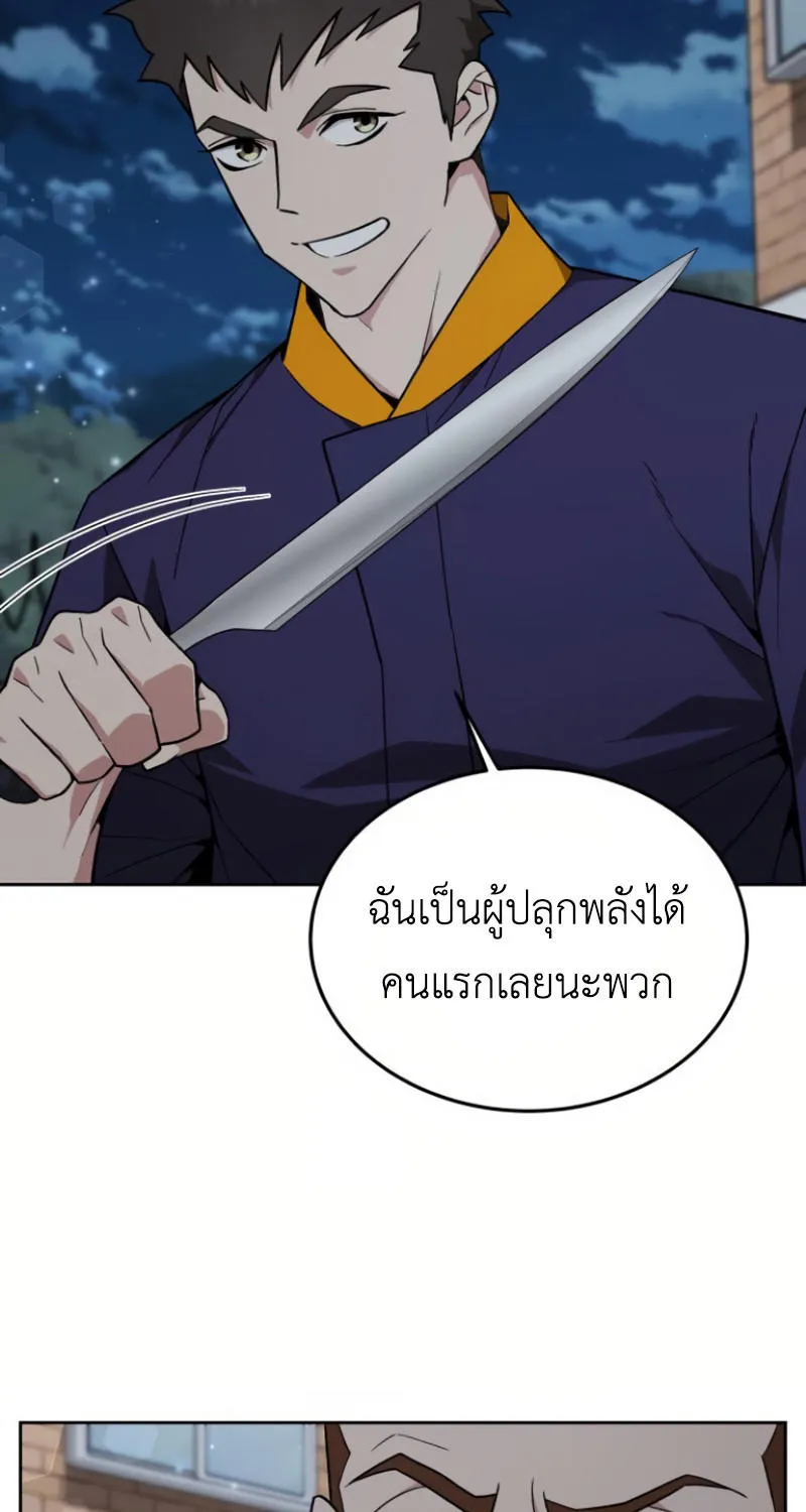 Apocalyptic Chef Awakening - หน้า 20