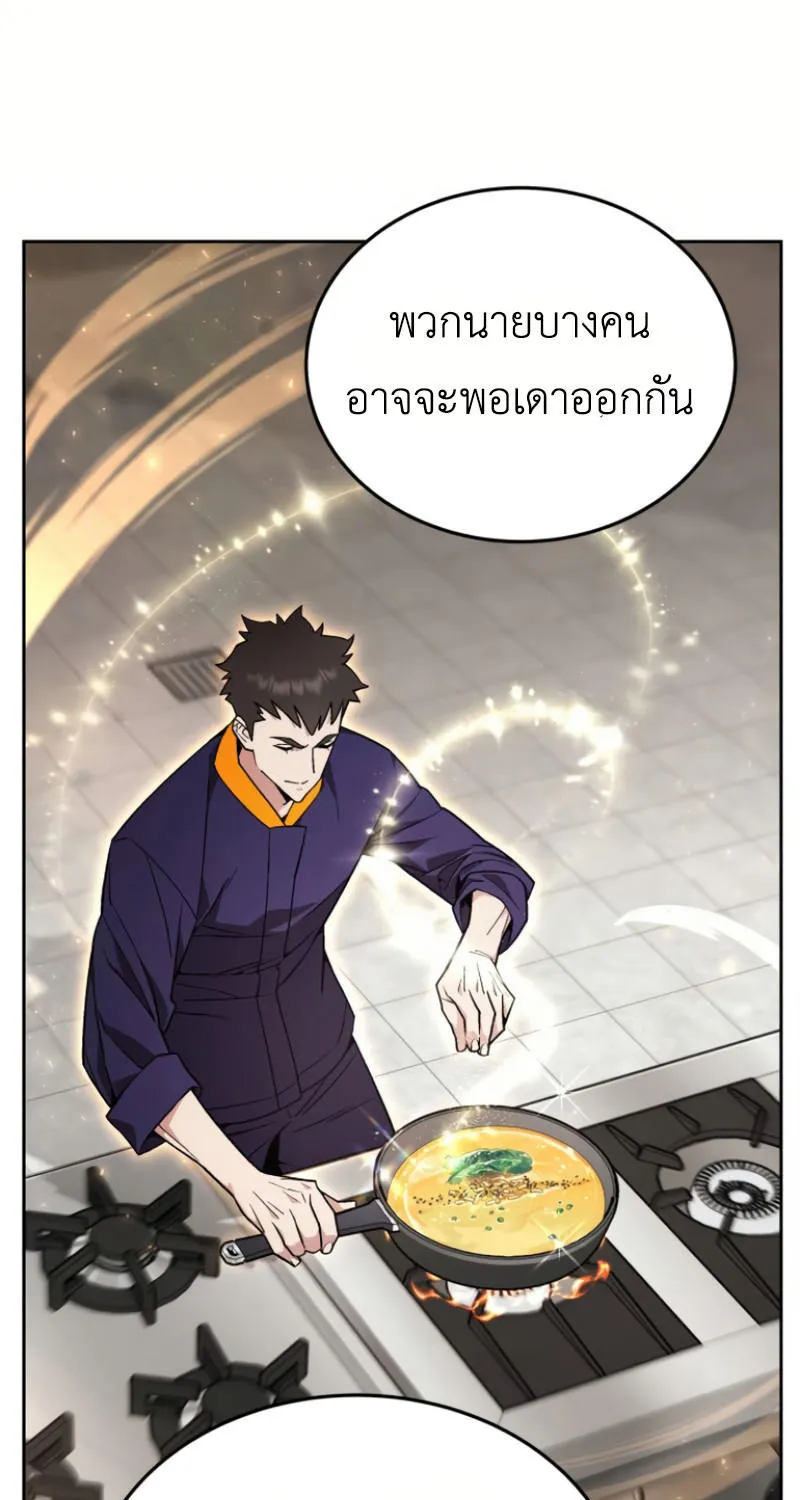 Apocalyptic Chef Awakening - หน้า 22