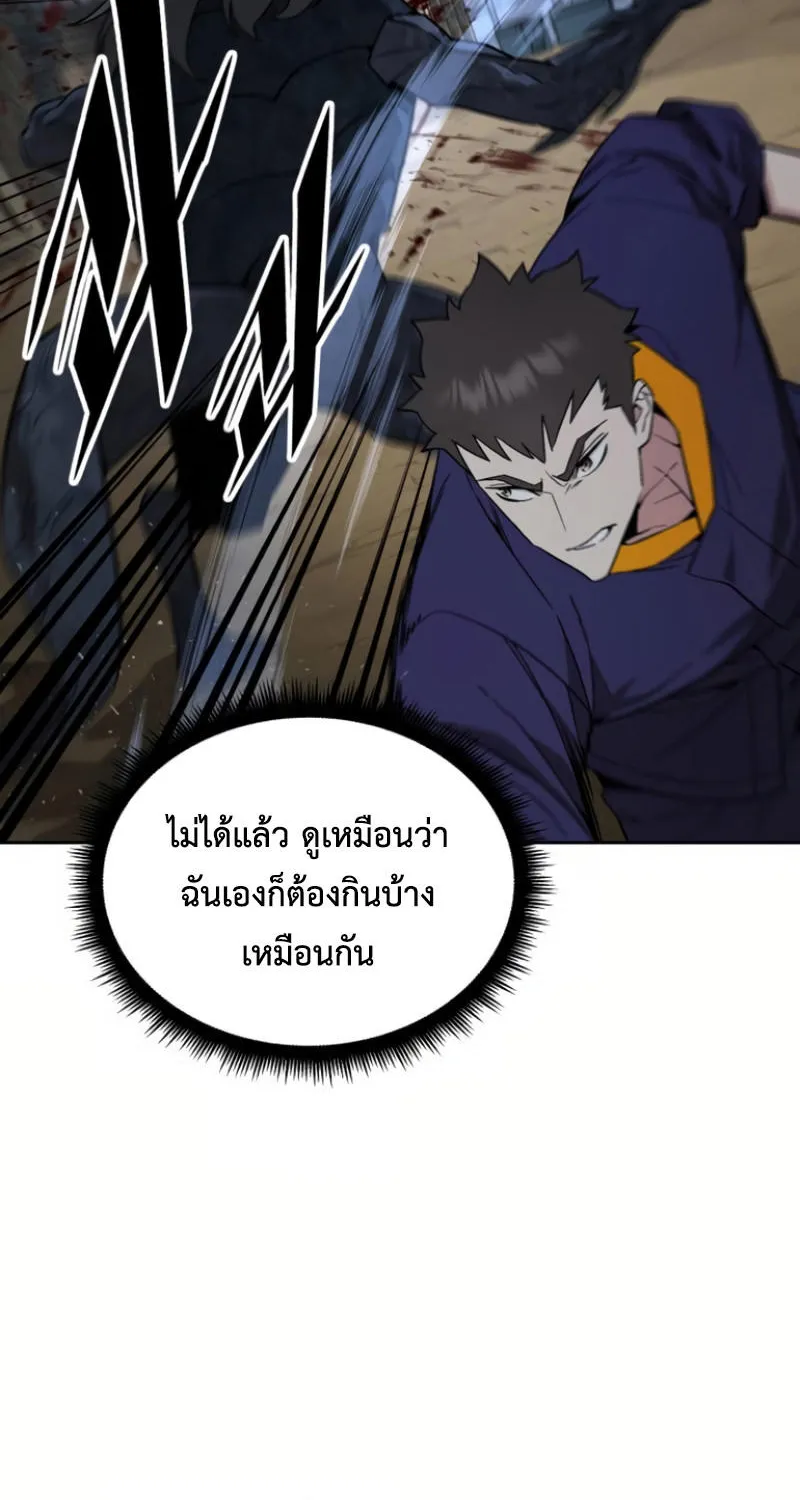 Apocalyptic Chef Awakening - หน้า 68