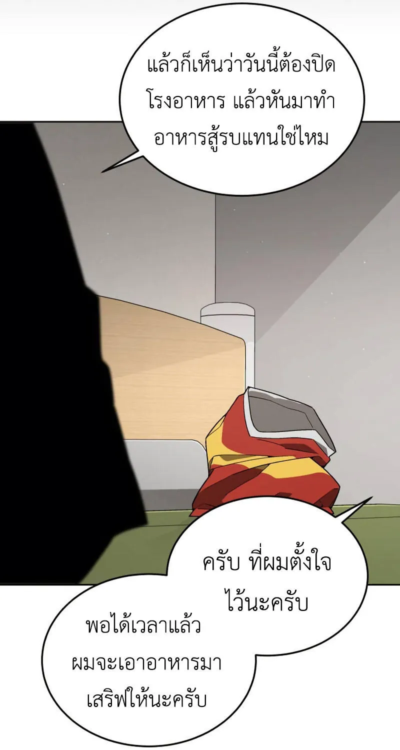 Apocalyptic Chef Awakening - หน้า 14