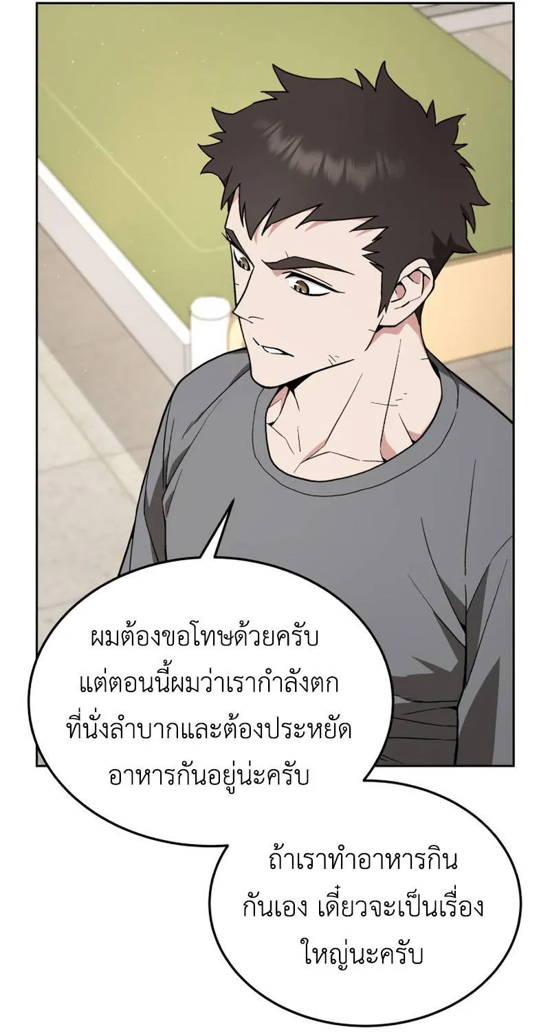 Apocalyptic Chef Awakening - หน้า 18