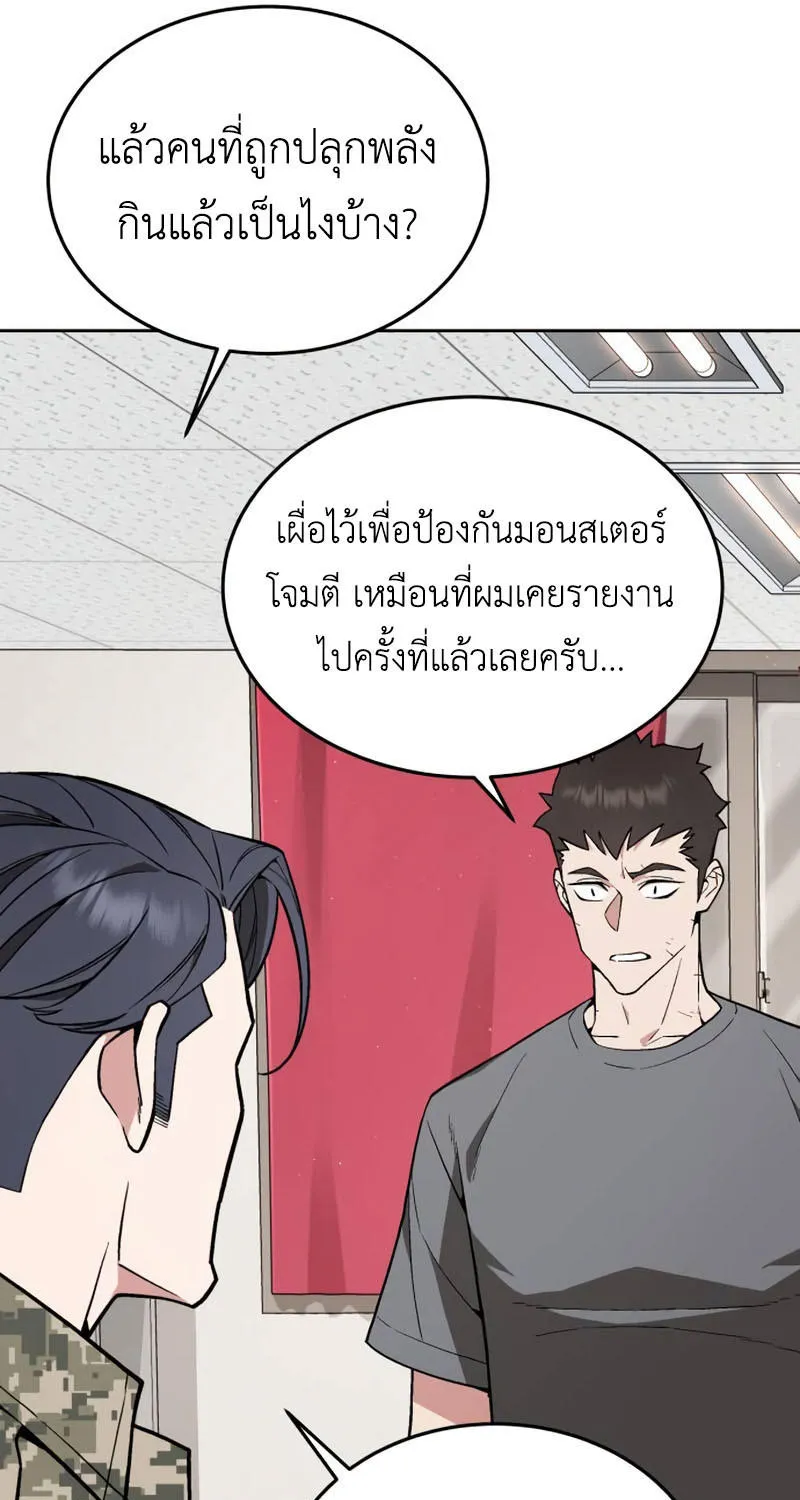 Apocalyptic Chef Awakening - หน้า 24