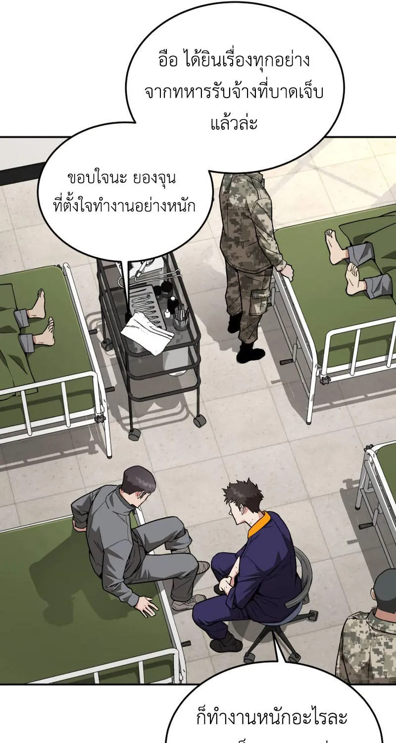 Apocalyptic Chef Awakening - หน้า 44