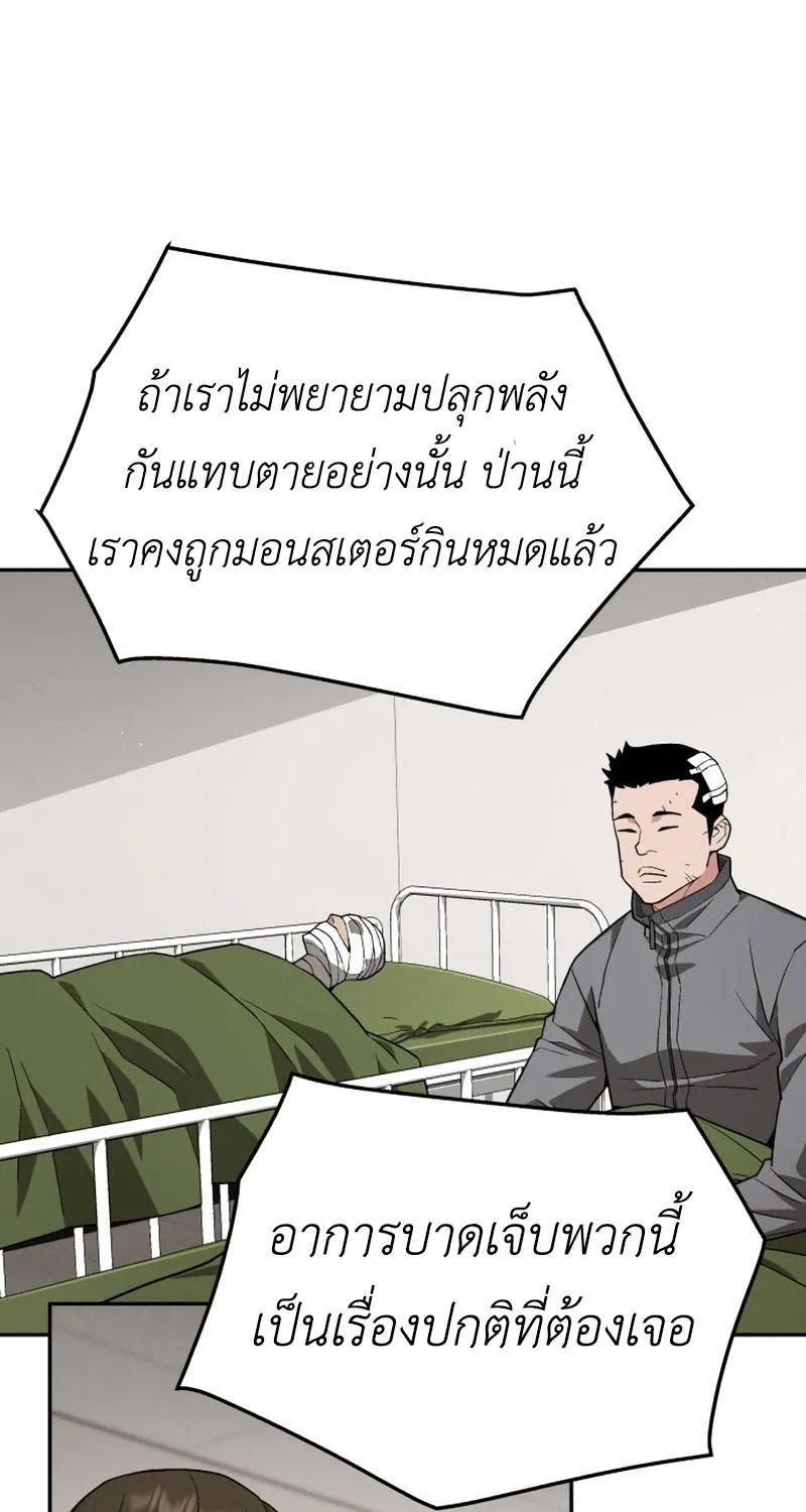 Apocalyptic Chef Awakening - หน้า 55