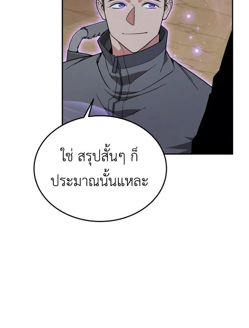 Apocalyptic Chef Awakening - หน้า 66