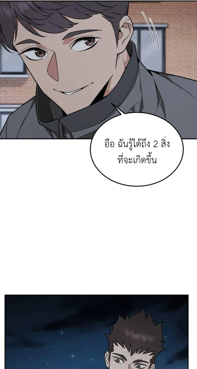 Apocalyptic Chef Awakening - หน้า 71