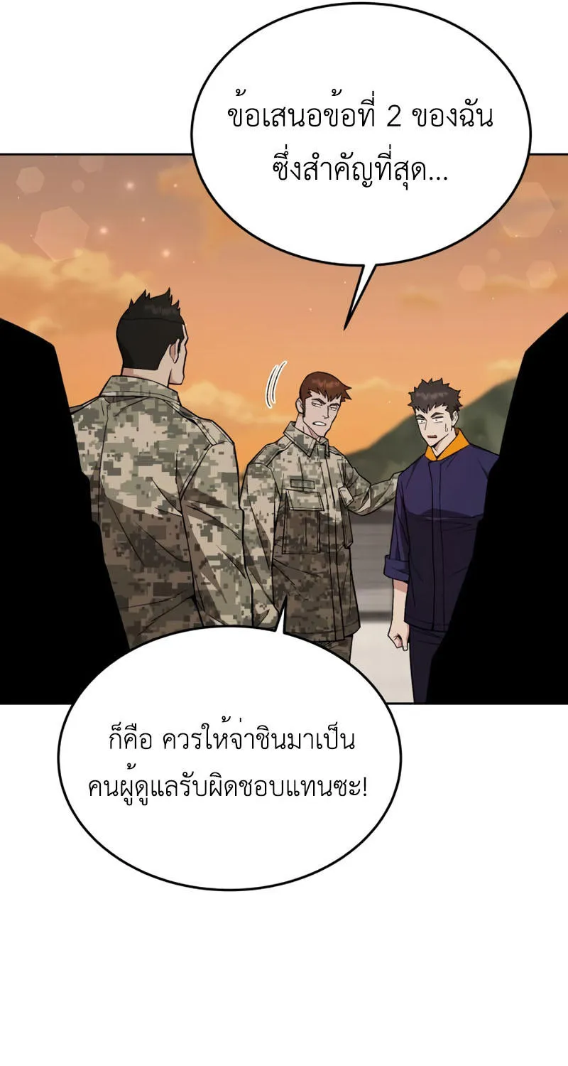 Apocalyptic Chef Awakening - หน้า 66