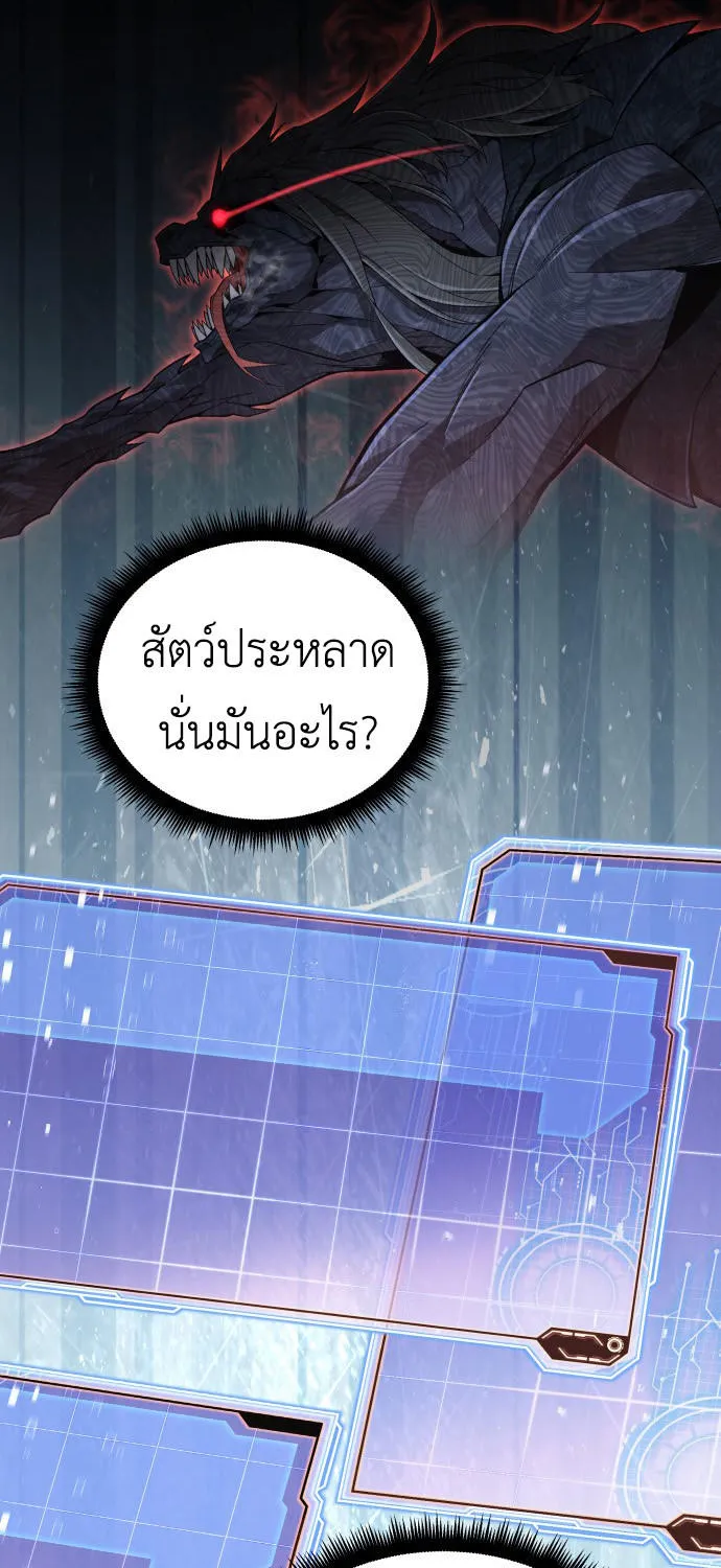 Apocalyptic Chef Awakening - หน้า 76