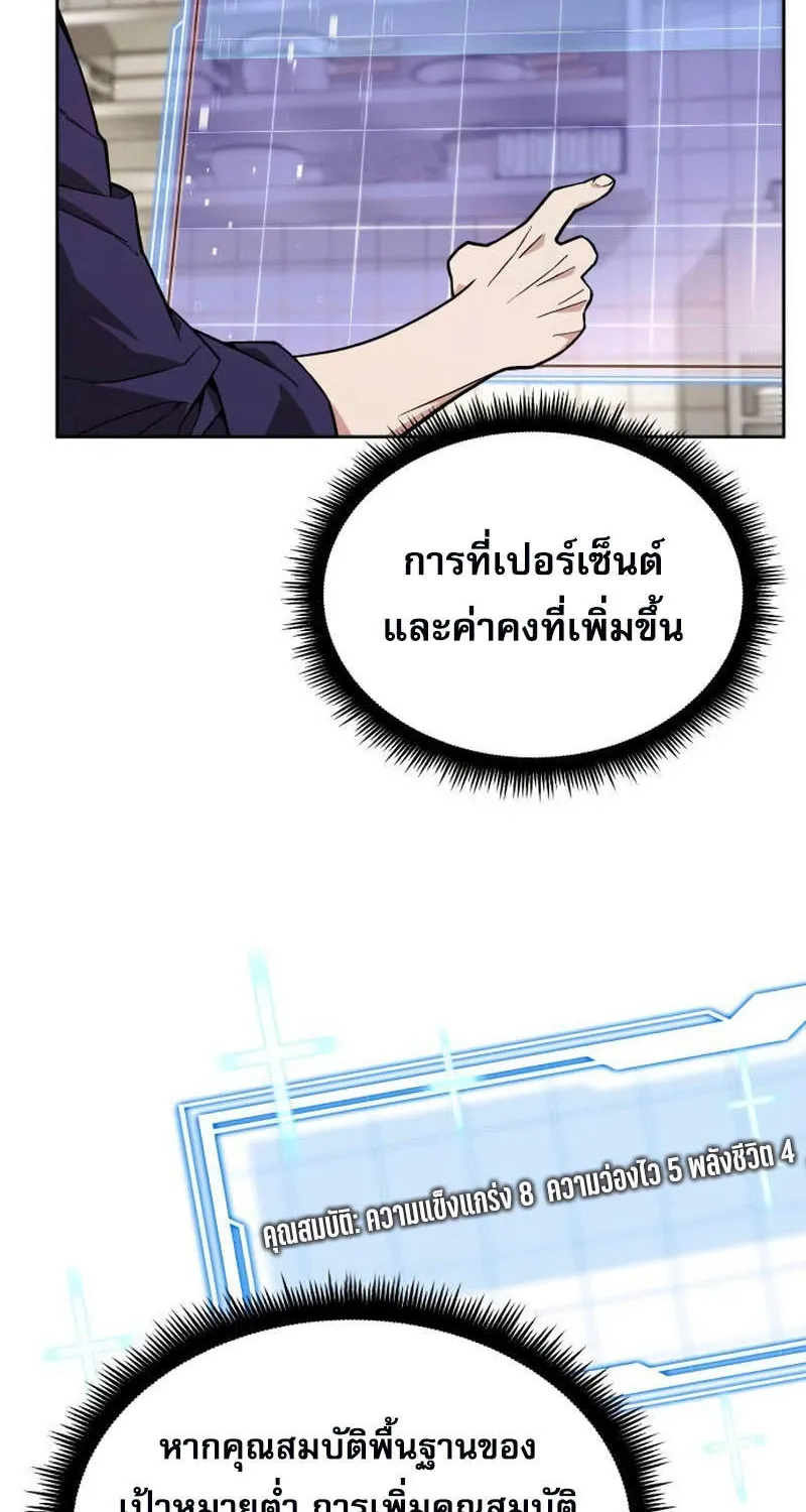 Apocalyptic Chef Awakening - หน้า 12