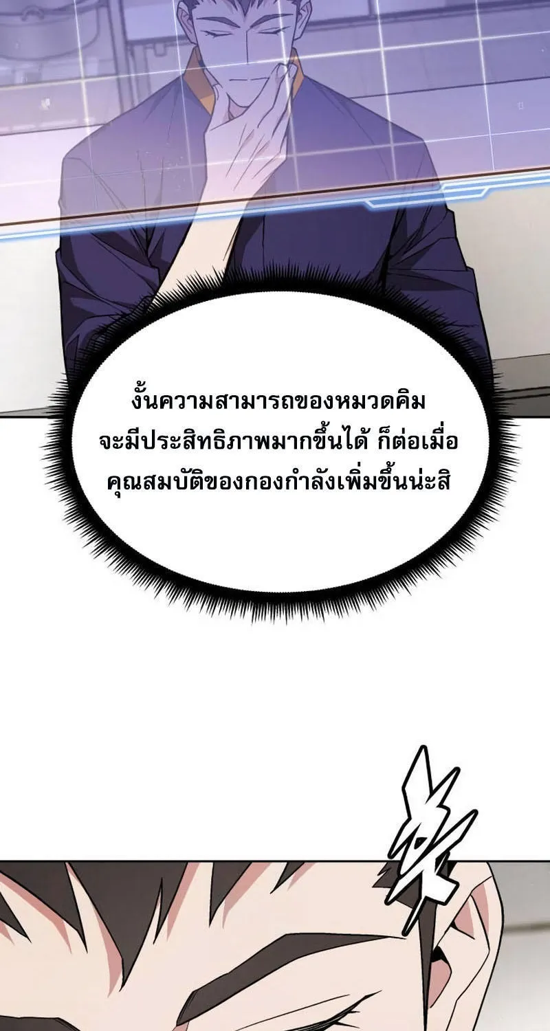 Apocalyptic Chef Awakening - หน้า 15