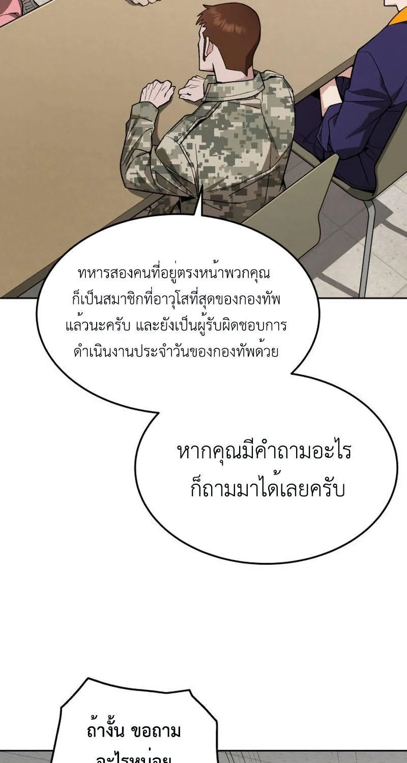 Apocalyptic Chef Awakening - หน้า 56