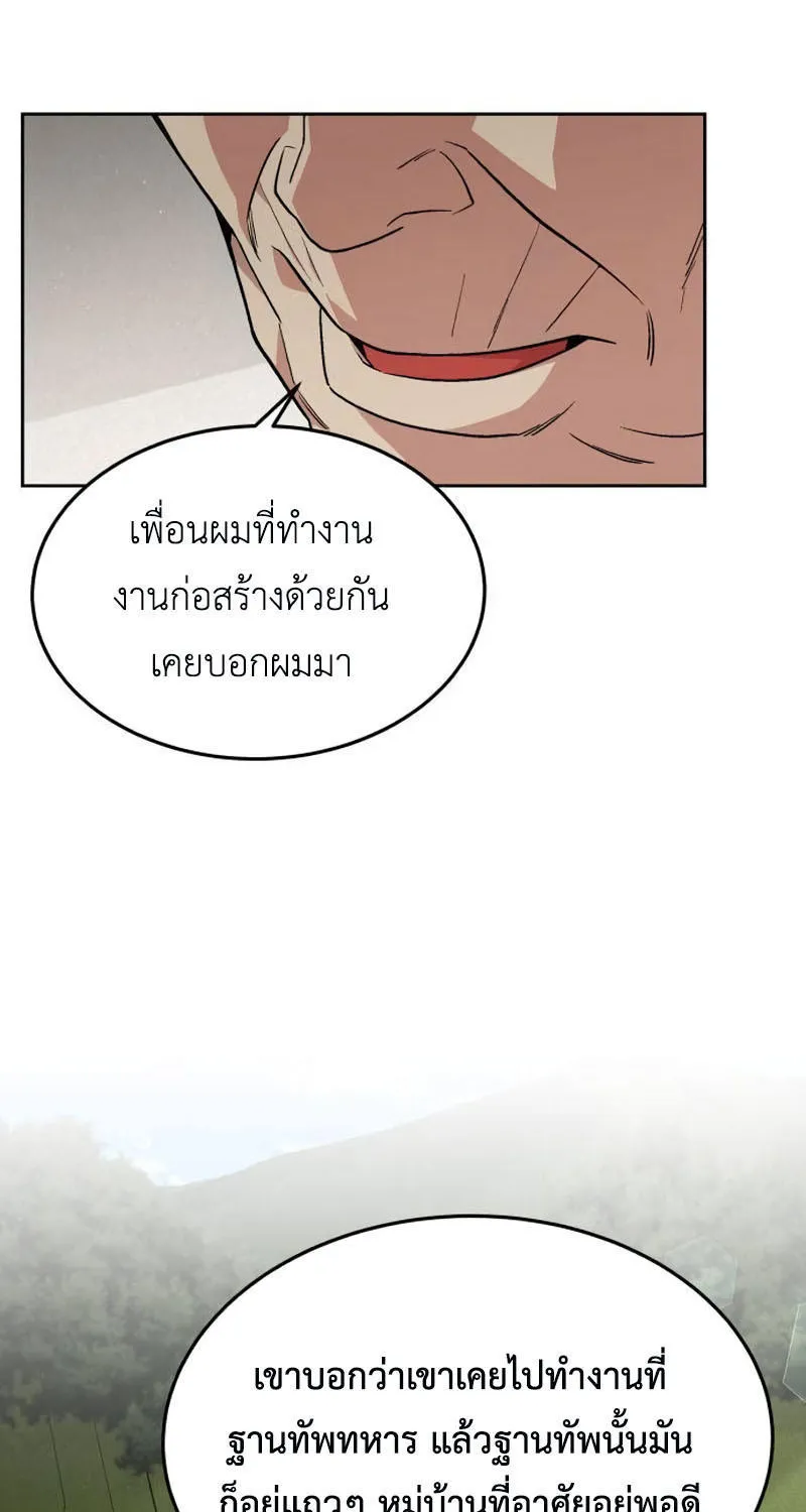 Apocalyptic Chef Awakening - หน้า 26