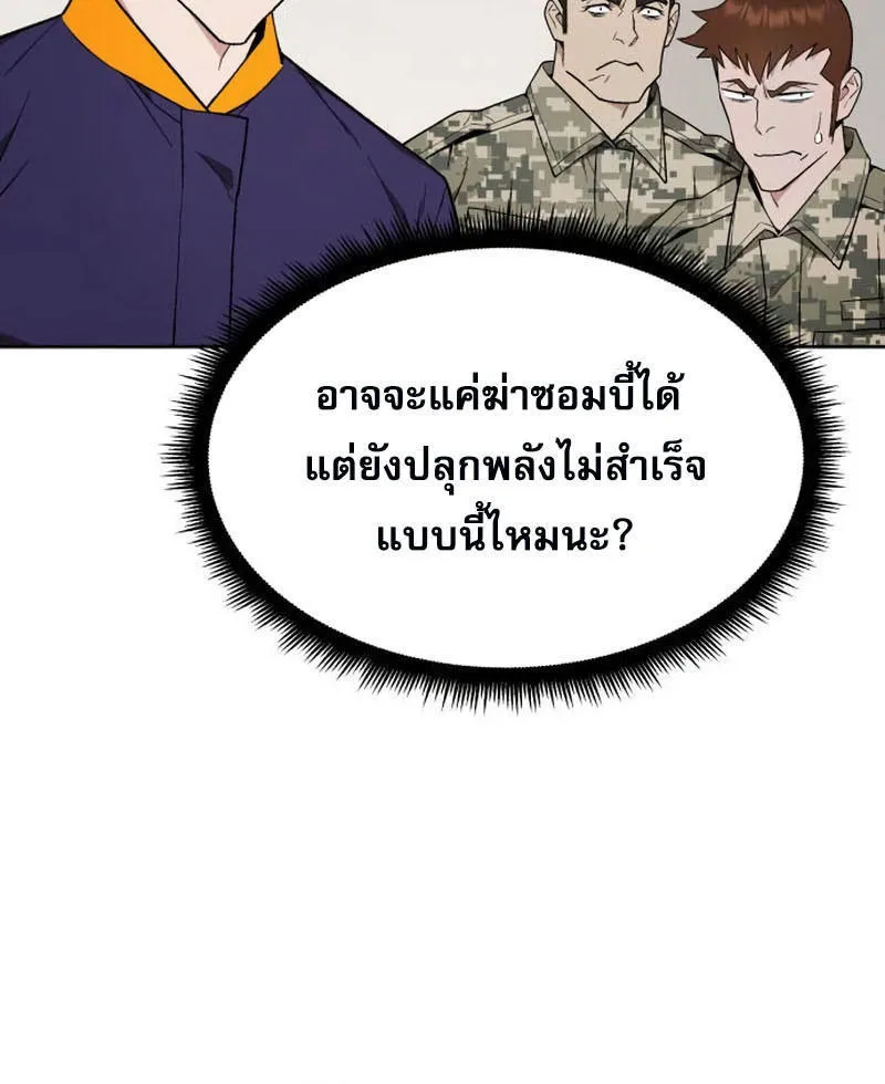 Apocalyptic Chef Awakening - หน้า 71