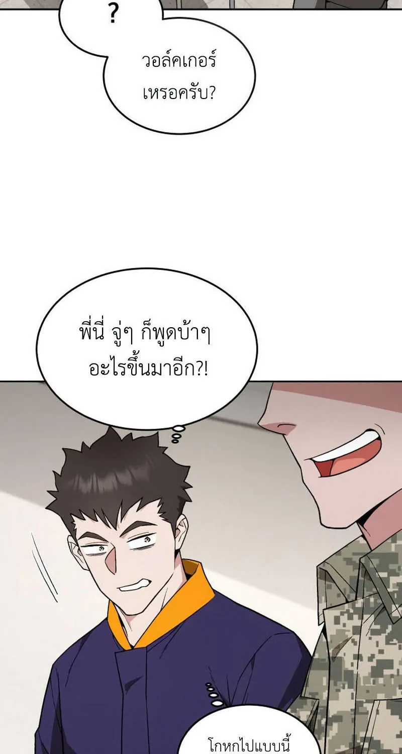 Apocalyptic Chef Awakening - หน้า 9