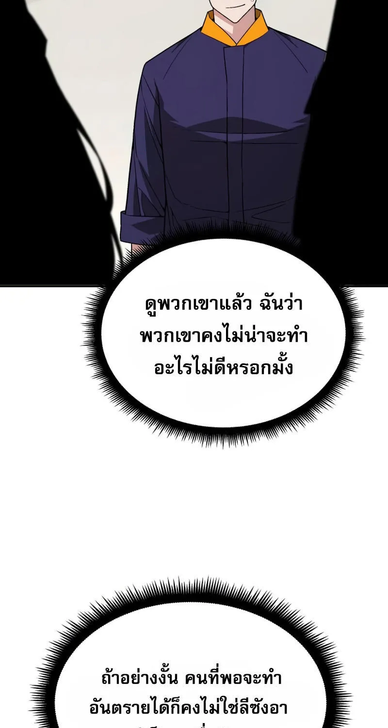 Apocalyptic Chef Awakening - หน้า 5