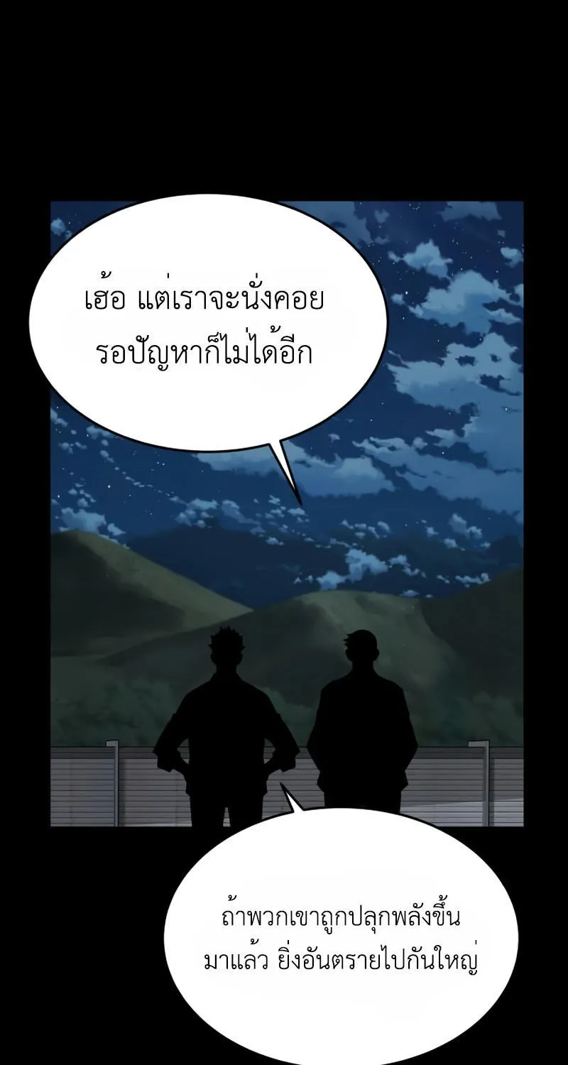 Apocalyptic Chef Awakening - หน้า 53