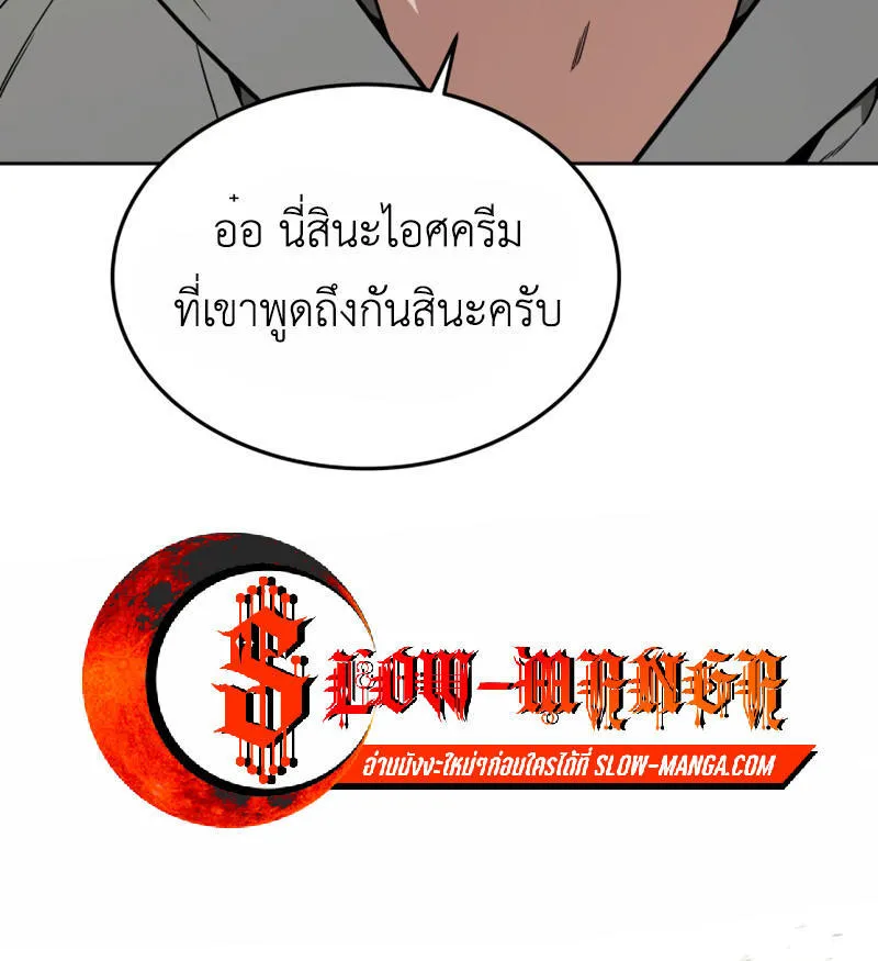 Apocalyptic Chef Awakening - หน้า 76