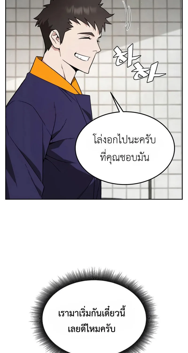 Apocalyptic Chef Awakening - หน้า 10