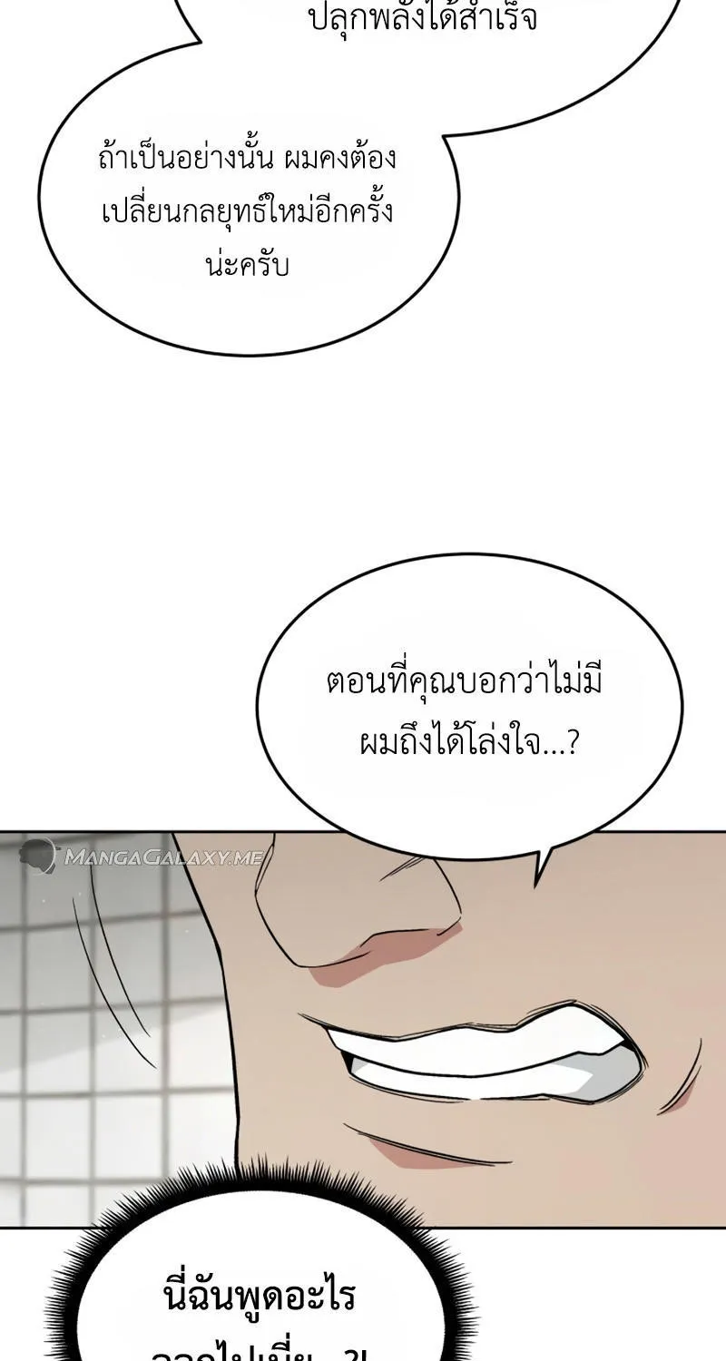 Apocalyptic Chef Awakening - หน้า 16