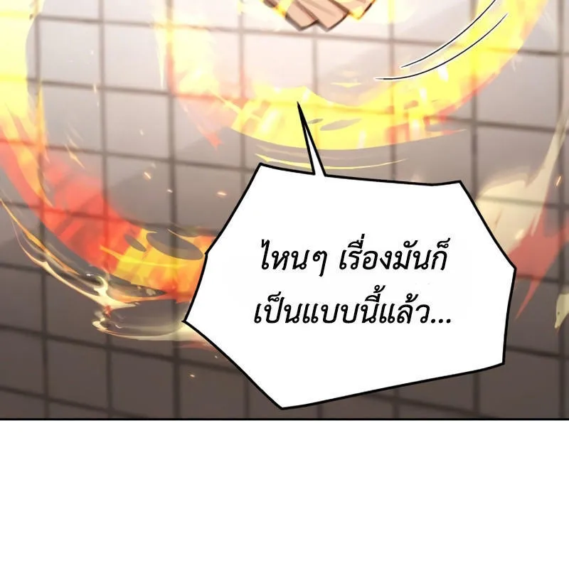 Apocalyptic Chef Awakening - หน้า 42