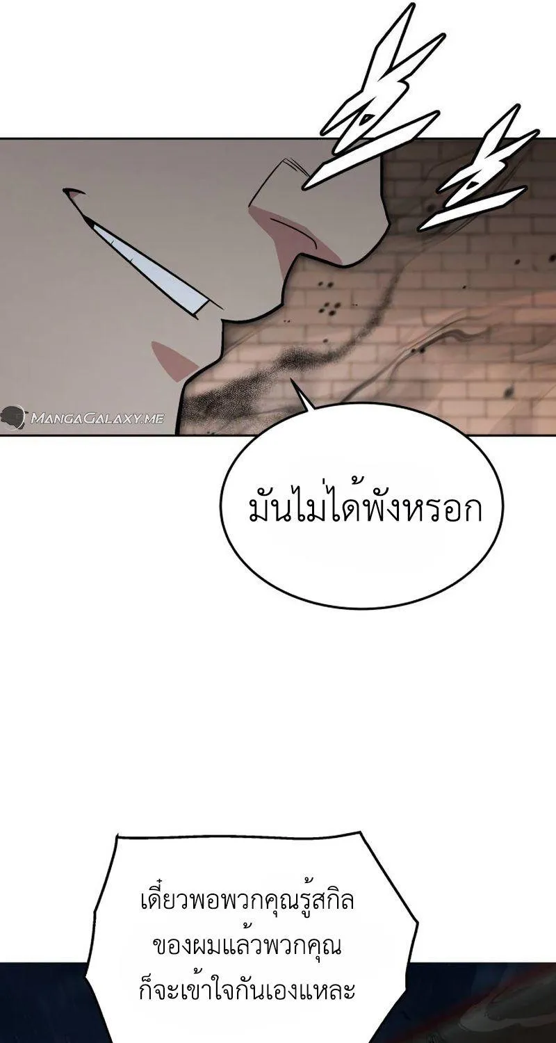 Apocalyptic Chef Awakening - หน้า 53