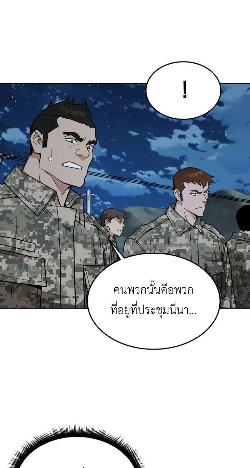 Apocalyptic Chef Awakening - หน้า 24